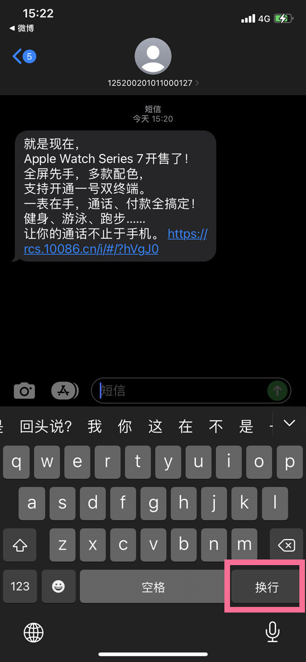 iphone12打字换行怎么操作？iphone12打字切换下一行的方法截图