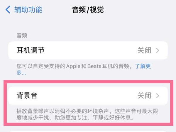 ios15背景音在哪定时?ios15背景音定时教程截图