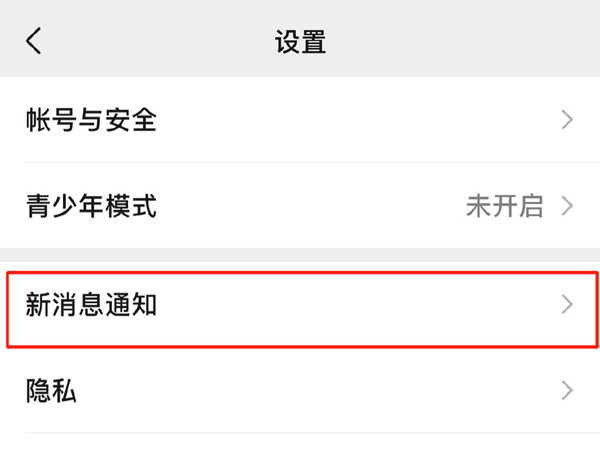 苹果13微信视频铃声在哪里修改？苹果13微信视频铃声设置教程截图