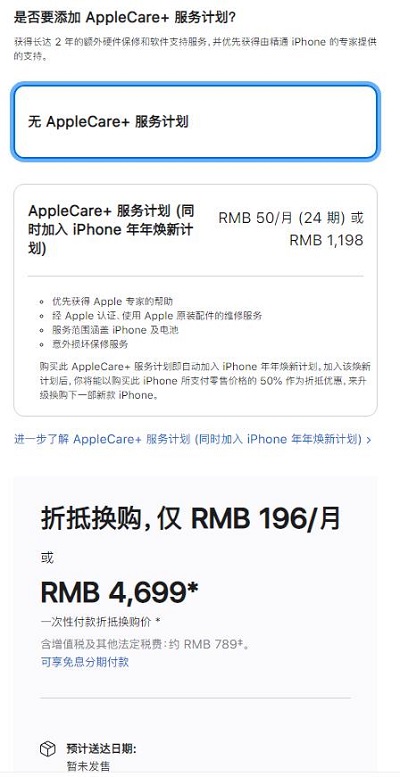 iPhone13怎么换购?iPhone13换购教程截图