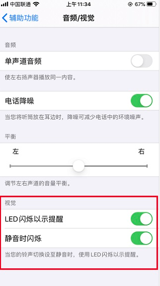 iPhone13怎么设置来电灯光秀?iPhone13设置来电灯光秀教程截图