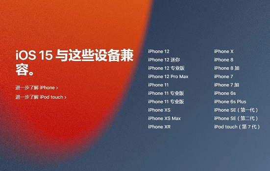 苹果ios15升级不了的机型一览 ios15哪些机型升不了截图