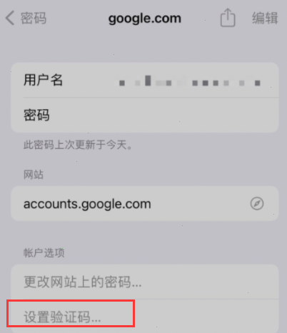 iPhone钥匙串账号如何设置验证码?iPhone钥匙串账号设置验证码教程截图