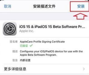 苹果ios15安装出错怎么办?苹果ios15安装出错处理方法截图