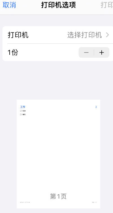 iPhone怎样提醒打印事项列表?iPhone提醒事项列表打印步骤截图