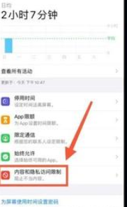 iphone允许app请求跟踪打不开这么办 iphone允许app请求跟踪打不开解决方法截图