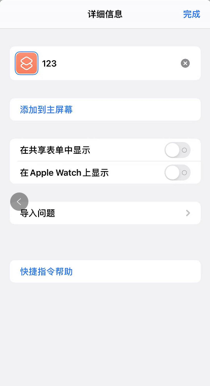 iPhone怎么给APP单独上锁 iPhone给APP单独上锁教程截图