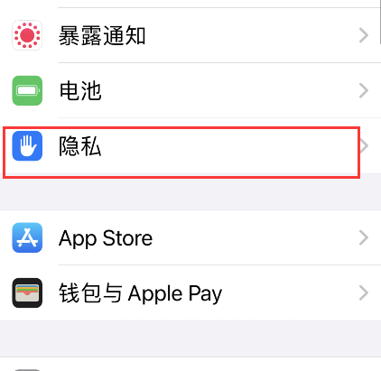 iPhone怎样关闭允许app请求跟踪 iPhone关闭允许app请求跟踪步骤介绍截图