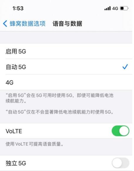 iphone12promax怎么关闭5G iphone12promax设置5g网络教程截图