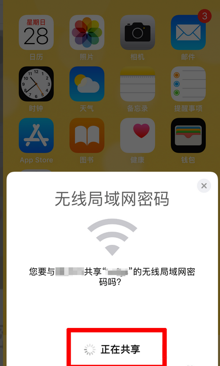 苹果12怎么分享wifi密码给别人 苹果12共享wifi密码方法截图