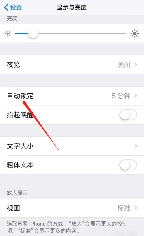 苹果手机怎么修改屏幕自动锁定时间 苹果手机调整锁屏时间方法介绍截图
