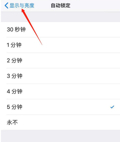 苹果手机怎么修改屏幕自动锁定时间 苹果手机调整锁屏时间方法介绍截图