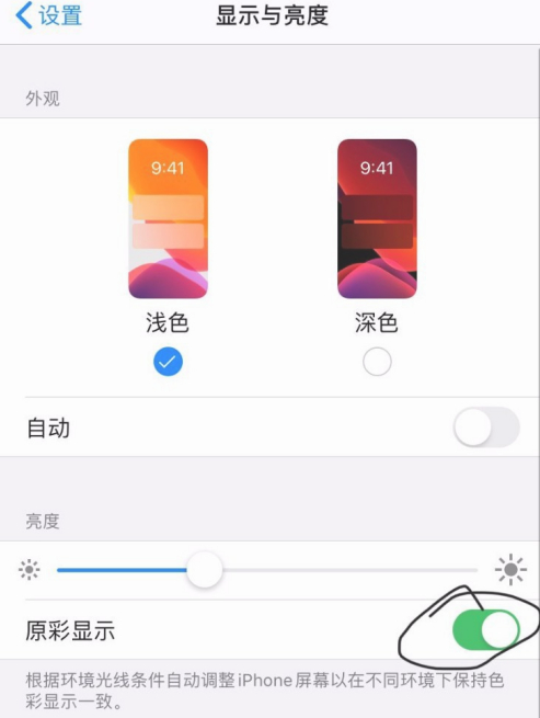 iPhone12屏幕发黄怎么设置 iPhone12屏幕发黄设置教程截图