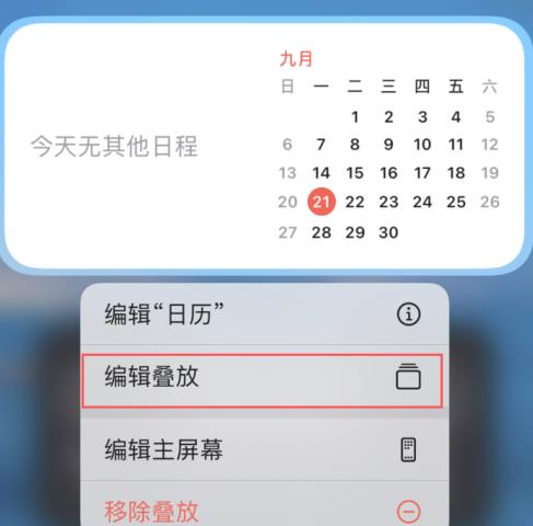 iOS14中怎样添加和删除小组件?iOS14中添加和删除小组件的方法截图