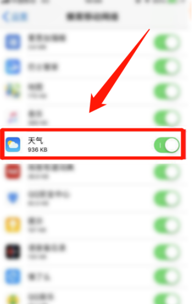 苹果手机天气不显示怎么办 苹果手机天气不显示的解决方法截图