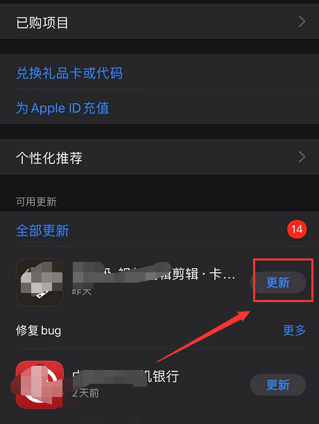 iphone12app更新在哪里 iphone12app更新方法截图