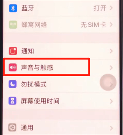 iphone11中设置铃声的简单步骤截图