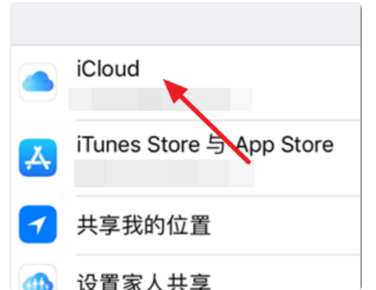 iPad相册照片无法上传到iCloud怎么办 iCloud存储满了处理方法截图