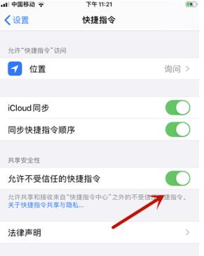 ios13快捷指令无法打开/添加的解决方法截图