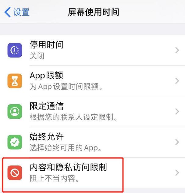 iOS13隐藏所有第三方APP的详细方法截图