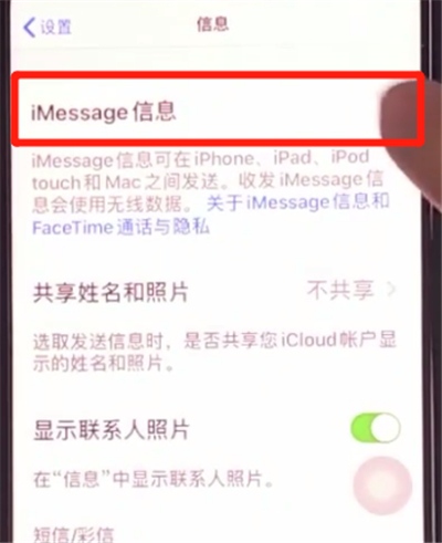 iphone11中激活imessage的简单方法截图