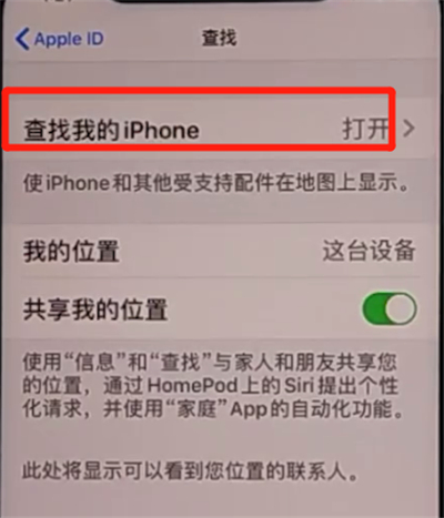 iphone11中查找我的iPhone位置的方法截图