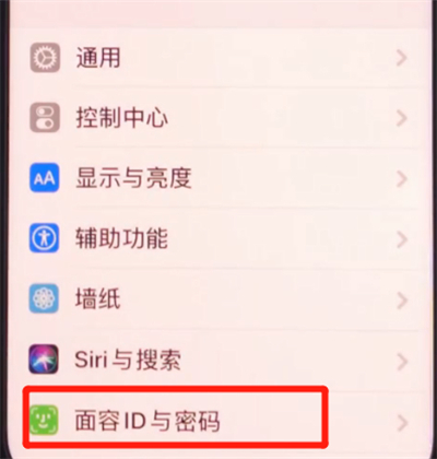 iphone11中使用面容id的详细方法截图