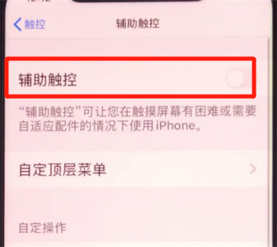 iphone11中显示小白点的操作方法截图