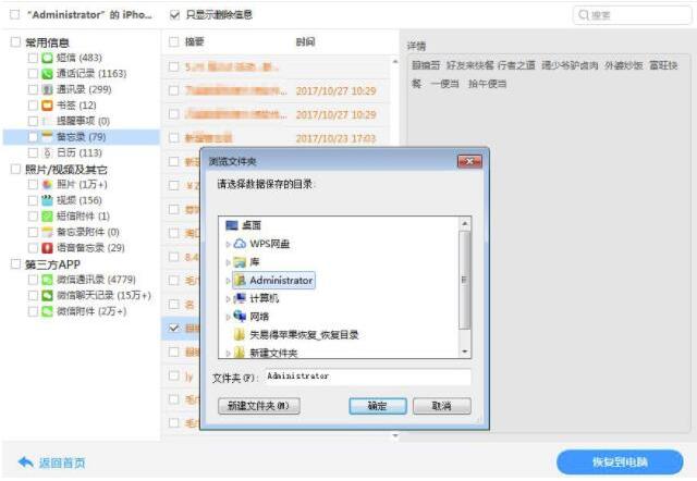 iphone视频删除后进行恢复的具体方法截图