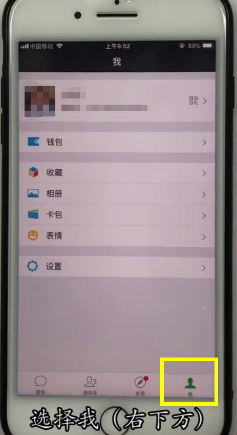 iPhone手机中转移微信聊天记录的方法截图