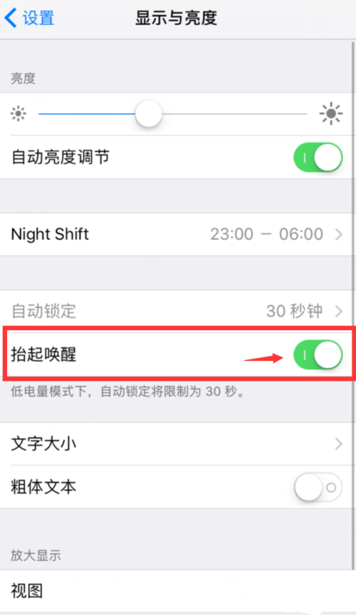 iPhoneX关闭抬起唤醒功能的方法截图