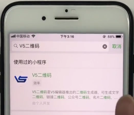 iPhone使用二维码进行表白的方法步骤截图