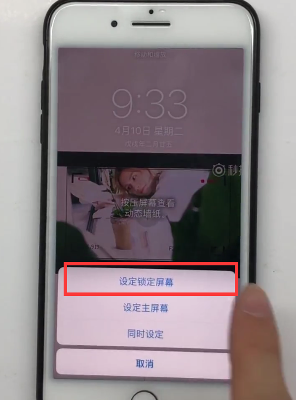 iPhone设置动态锁屏壁纸的方法截图