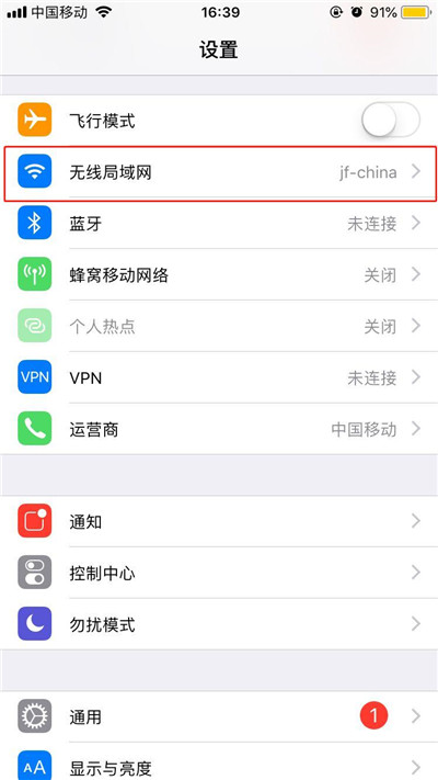 苹果手机中连接wifi的简单步骤截图