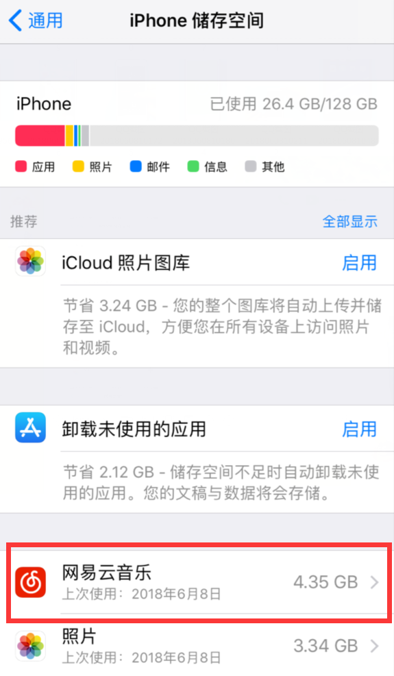 iphone中清理垃圾的方法步骤截图