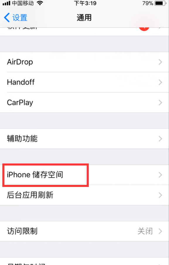 iphone中清理垃圾的方法步骤截图