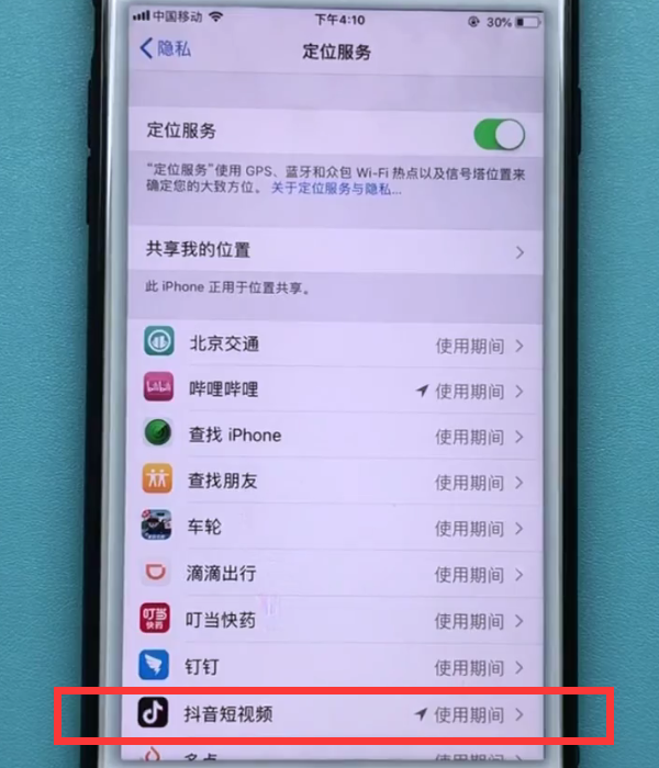 iphone7plus中开启定位的方法步骤截图