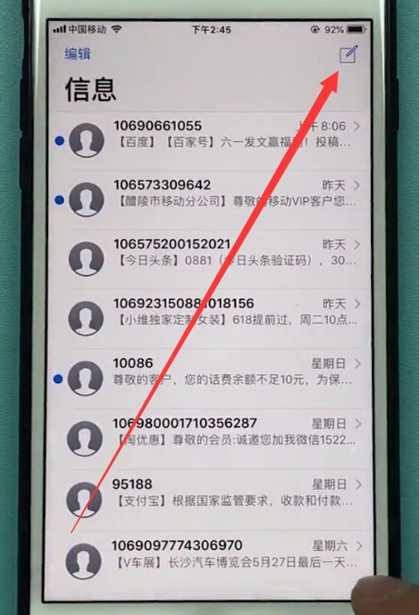 苹果手机中群发信息的方法步骤截图