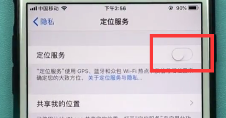 苹果手机中进行定位的方法教程截图