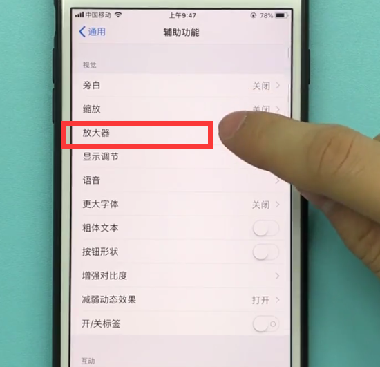 苹果手机中使用放大器的详细步骤截图