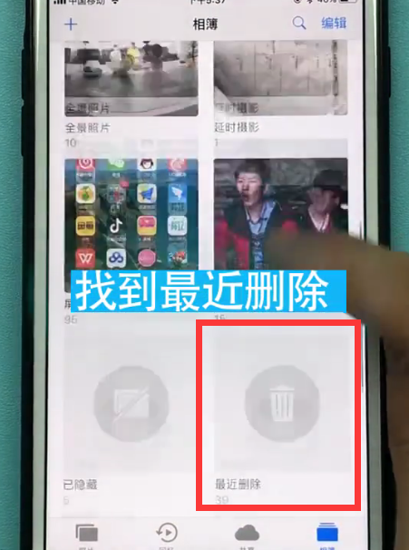 苹果手机中找回删除的照片的详细步骤截图