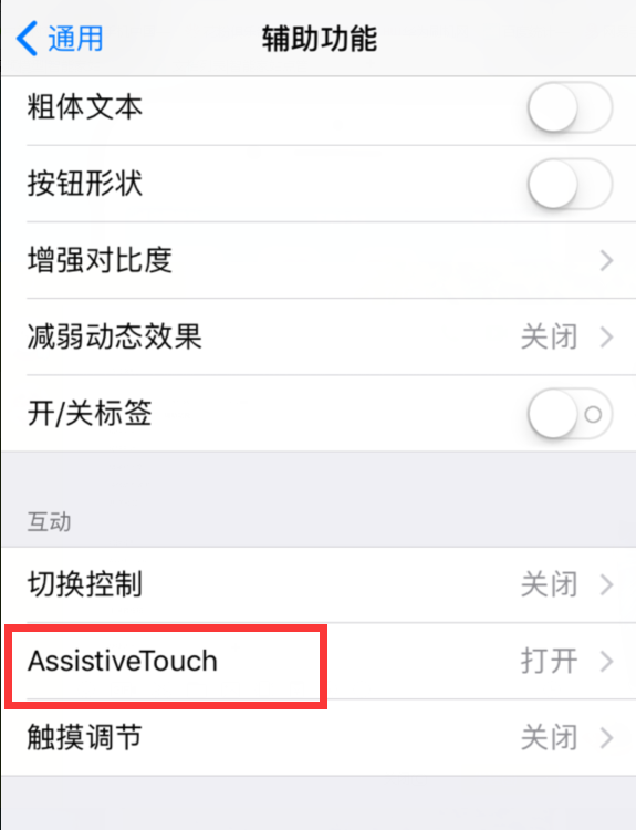 ios11快速截图的步骤方法截图