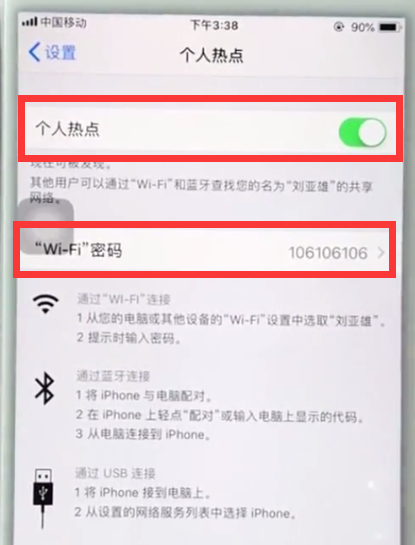 ios11中打开个人热点的简单步骤截图