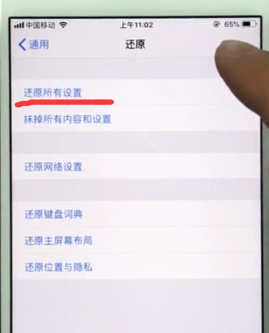 ios11中恢复出厂设置的具体方法截图