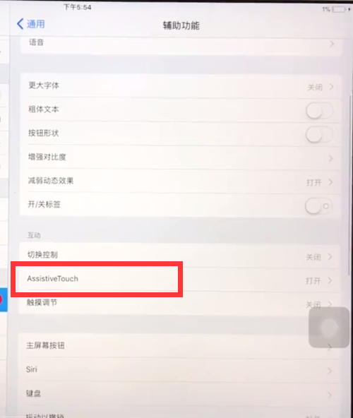 ipad中呼出语音助手的具体方法截图