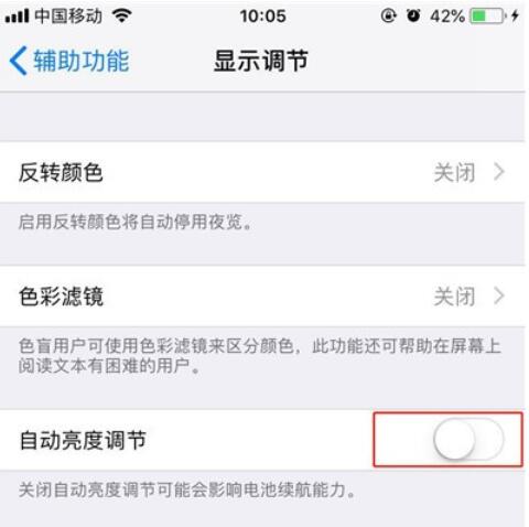 iphone11手机开启亮度自动调节的方法介绍截图