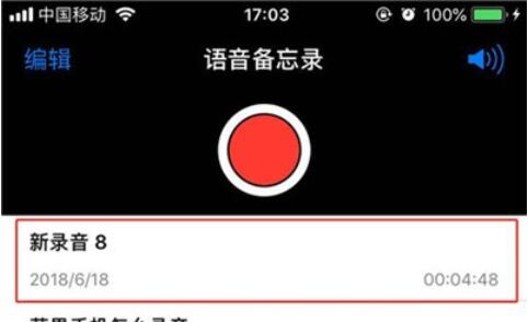 iphone11将录音分享给微信好友的方法步骤截图