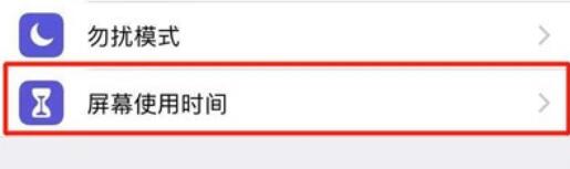 iphone11修改屏幕使用时间密码的具体方法截图