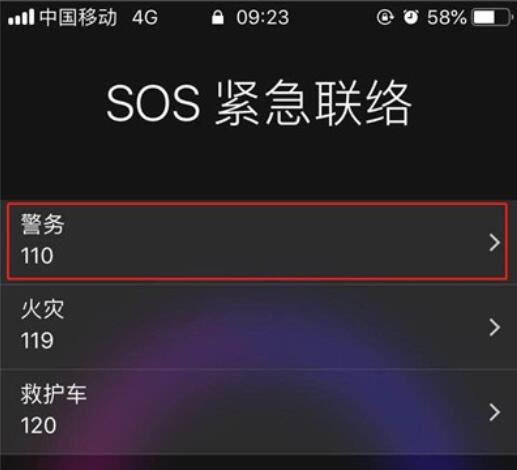 iphone11手机紧急呼叫的操作方法截图