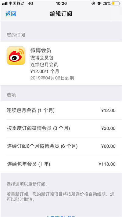 iPhone11pro max关闭自动订阅的操作流程截图